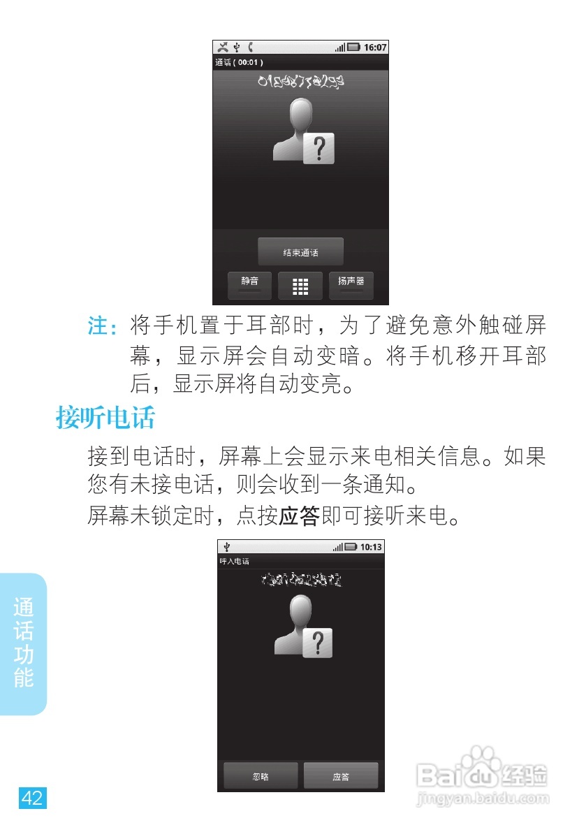 摩托罗拉ME501手机（CLIQ XT）简体中文说明书:[5]