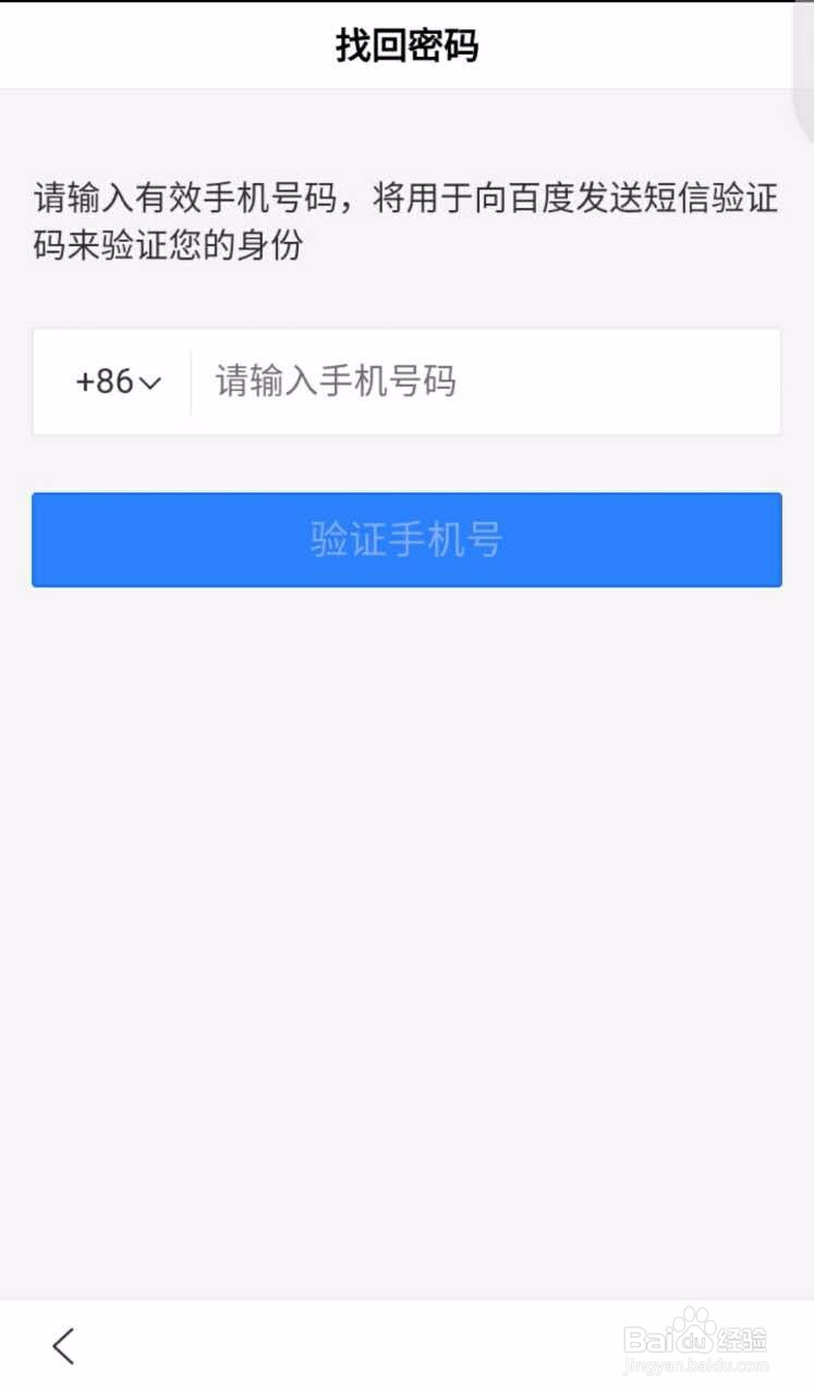 百度账号手机号更换了,登录不上该怎么办
