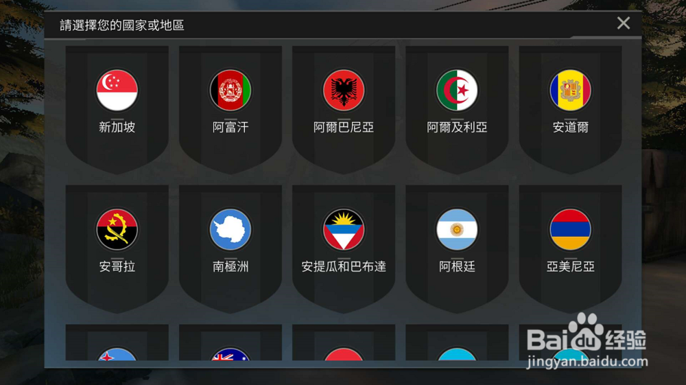荒野行动国际版怎么设置国家