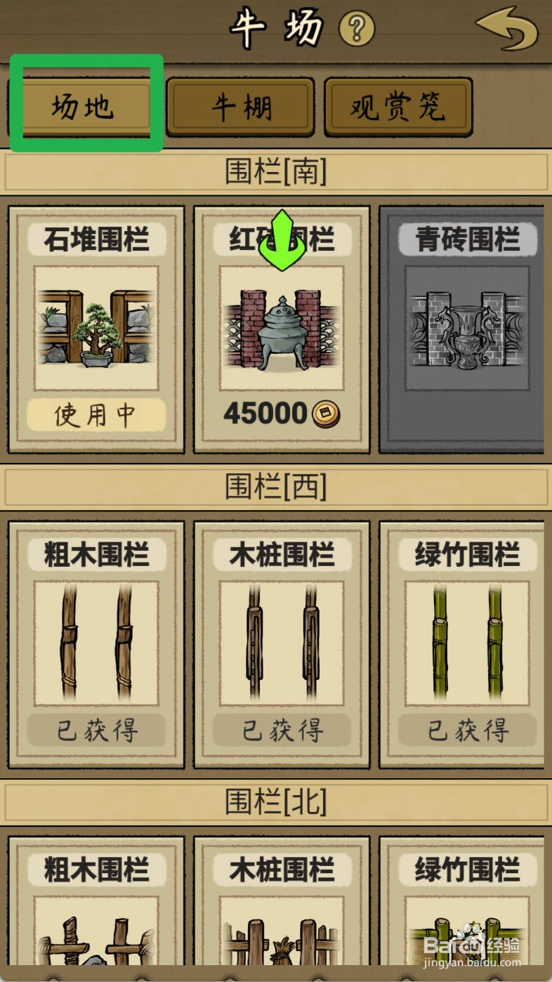 叫我养牛王如何解锁红砖围栏