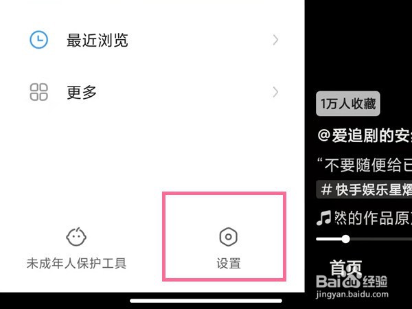 快手如何设置隐私用户