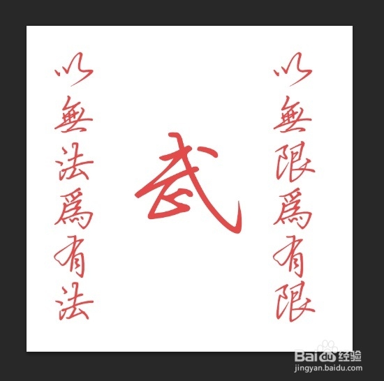 怎样用PS制作《精武门》开头效果的动图