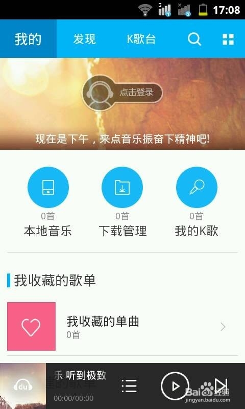 微信怎样分享百度音乐