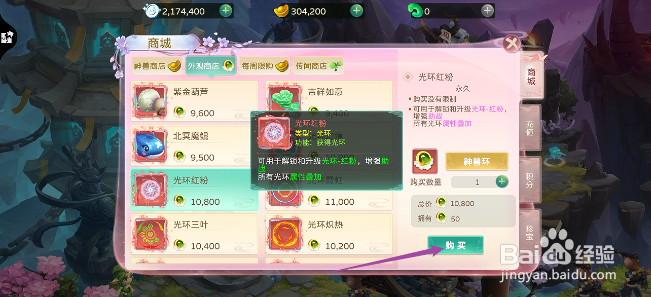 蜀境传说的光环红粉在哪里可以买到