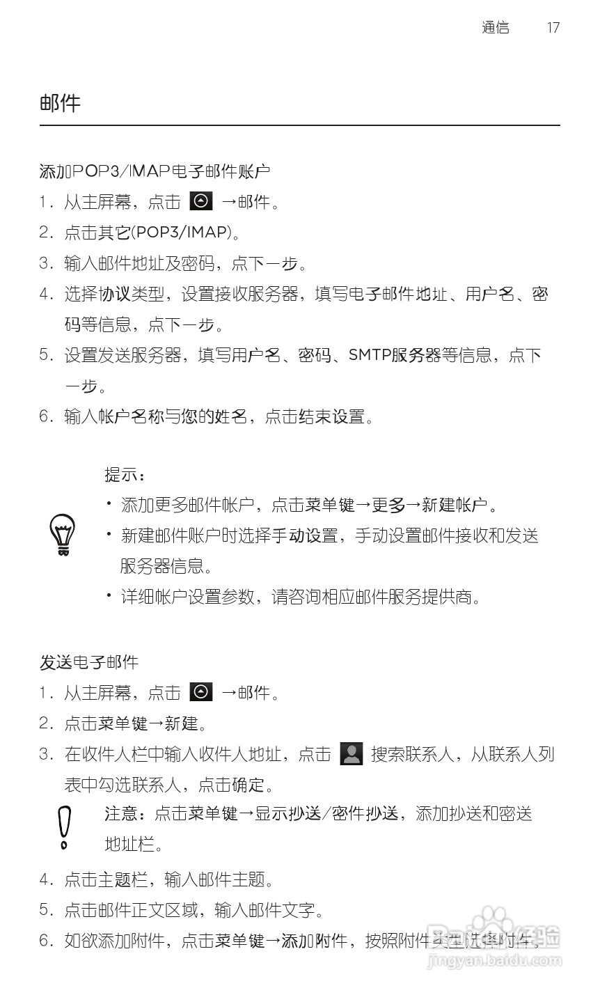 HTC 野火A3360 用户手册 说明书（简体中文版）:[4]