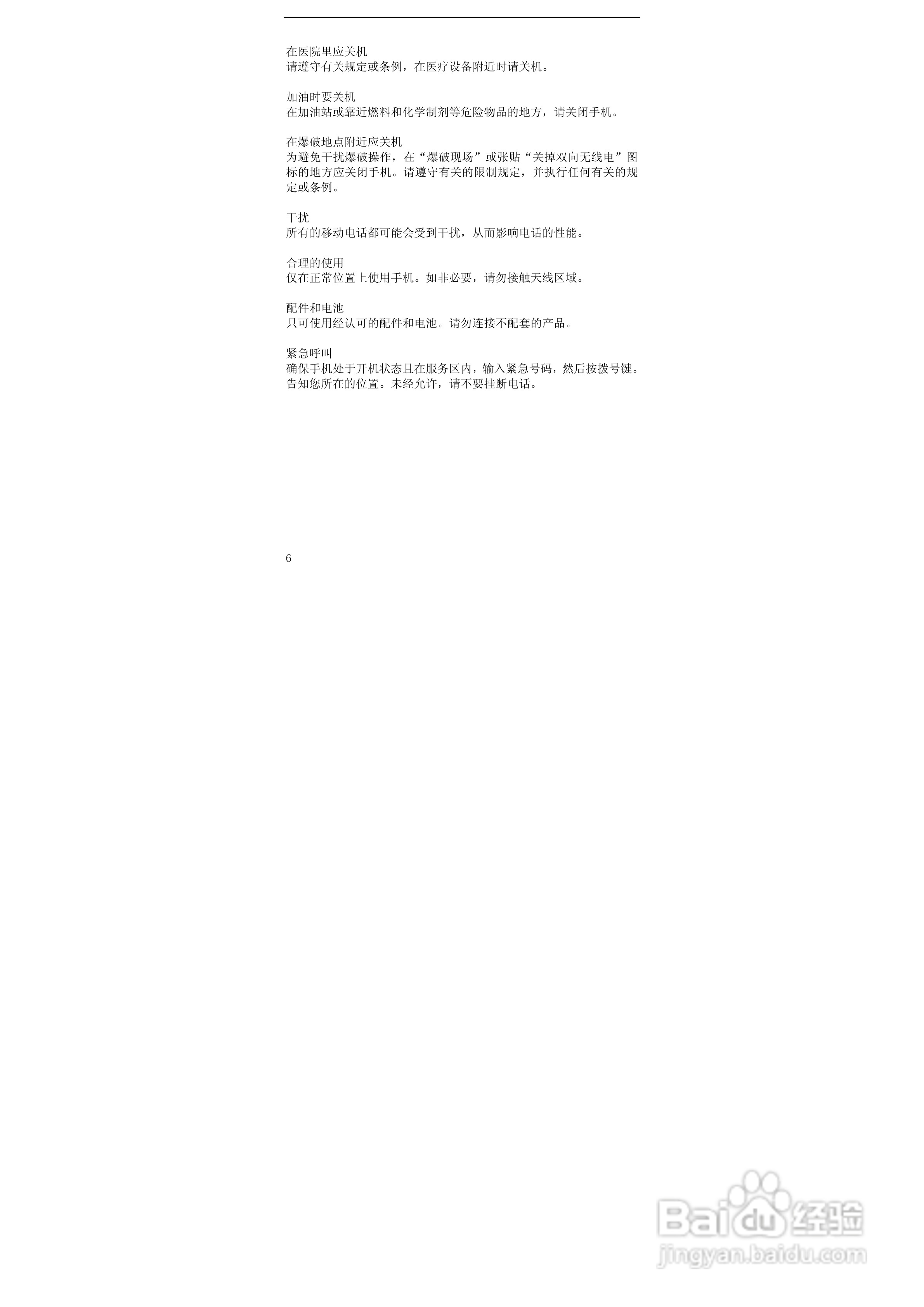 华唐VT-V39手机使用说明书:[1]