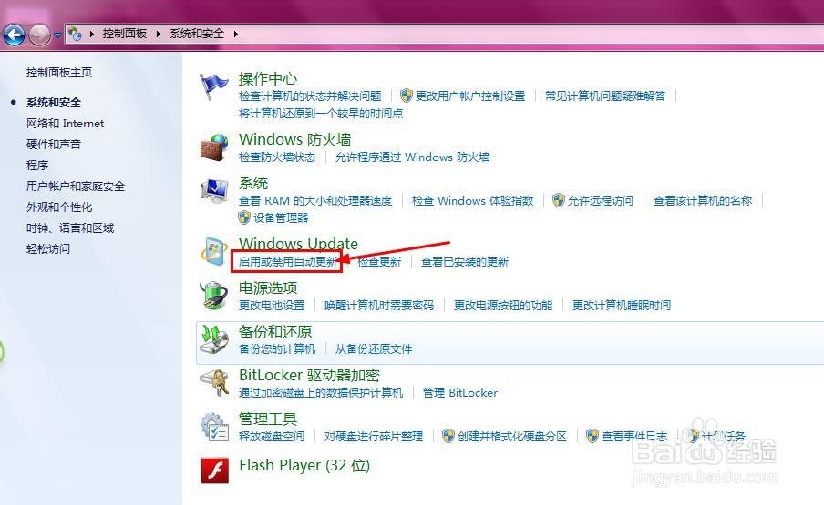 怎么关闭、开启windows的自动更新