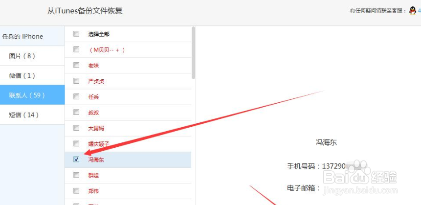 苹果手机怎么恢复通讯录