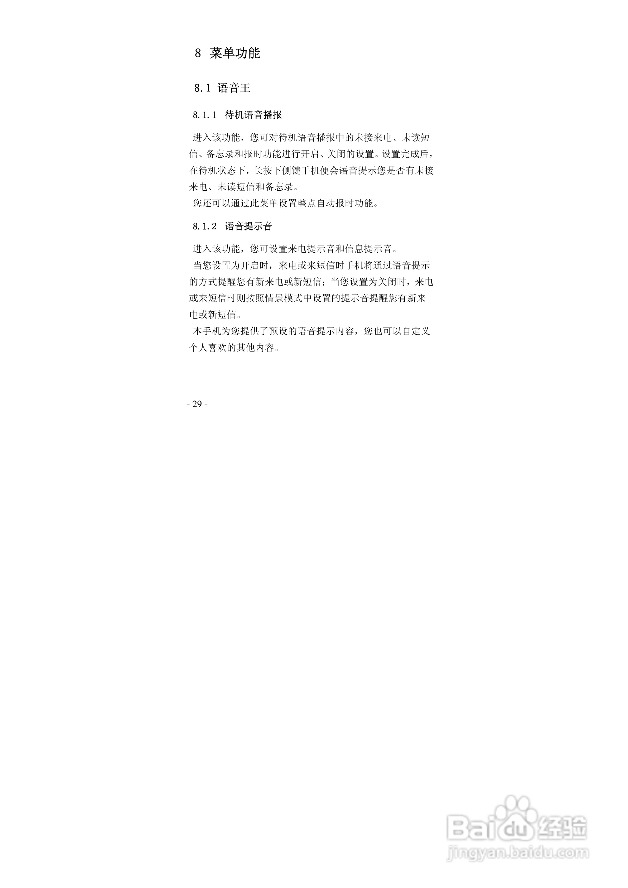 华唐VT-V78手机使用说明书:[3]