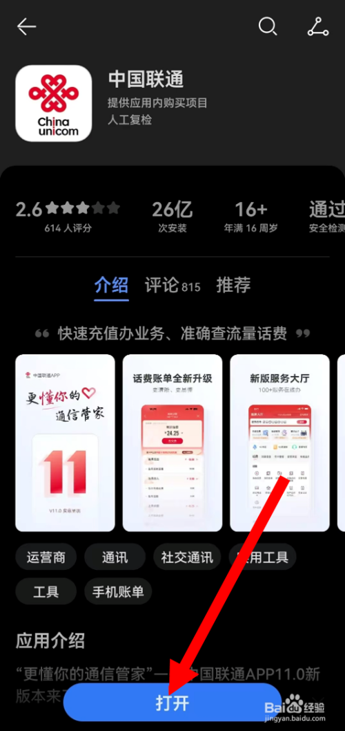 中国联通APP如何查询订单