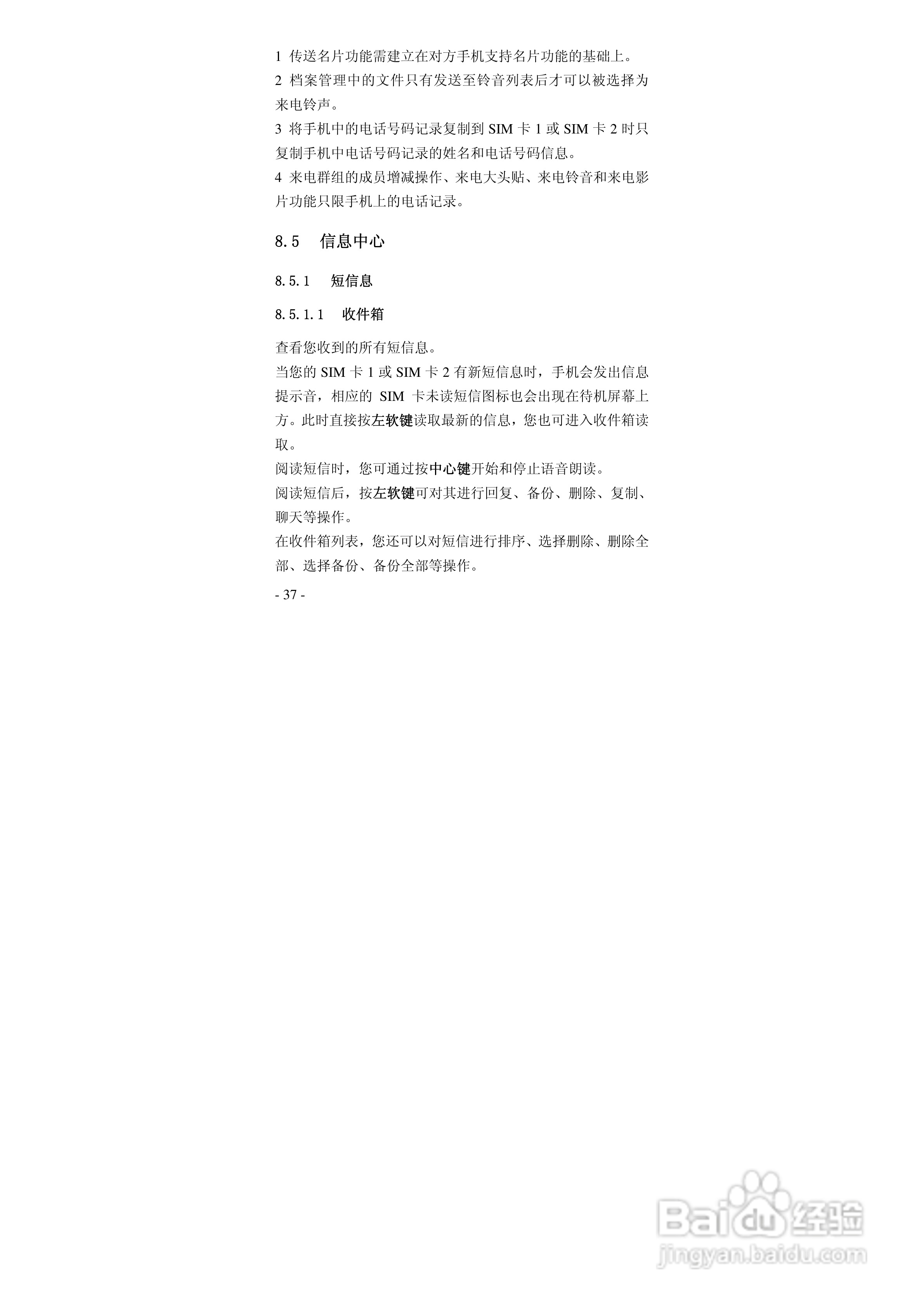 华唐VT-V29手机使用说明书:[4]