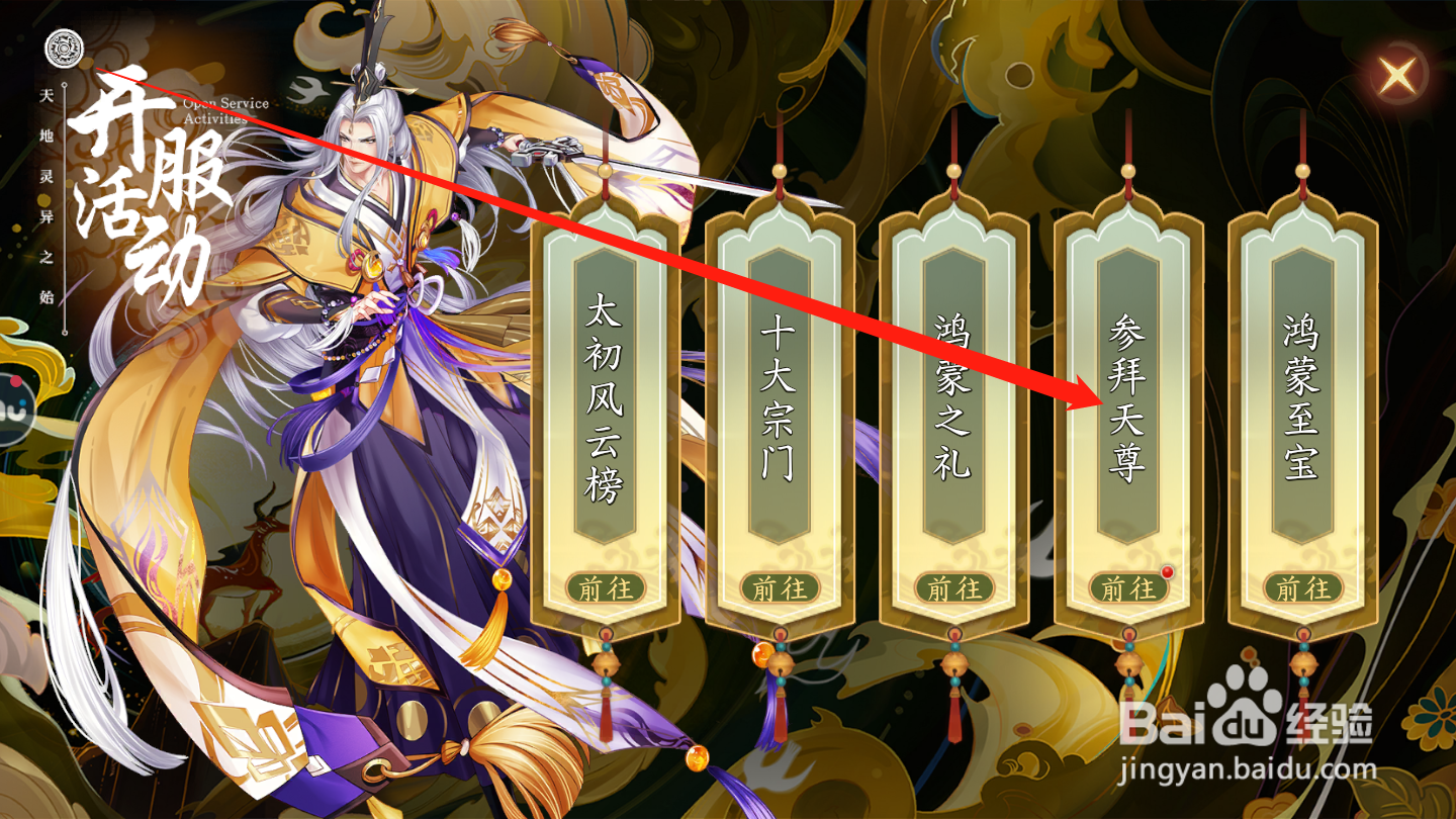 太古妖皇诀如何领取参拜天尊奖励
