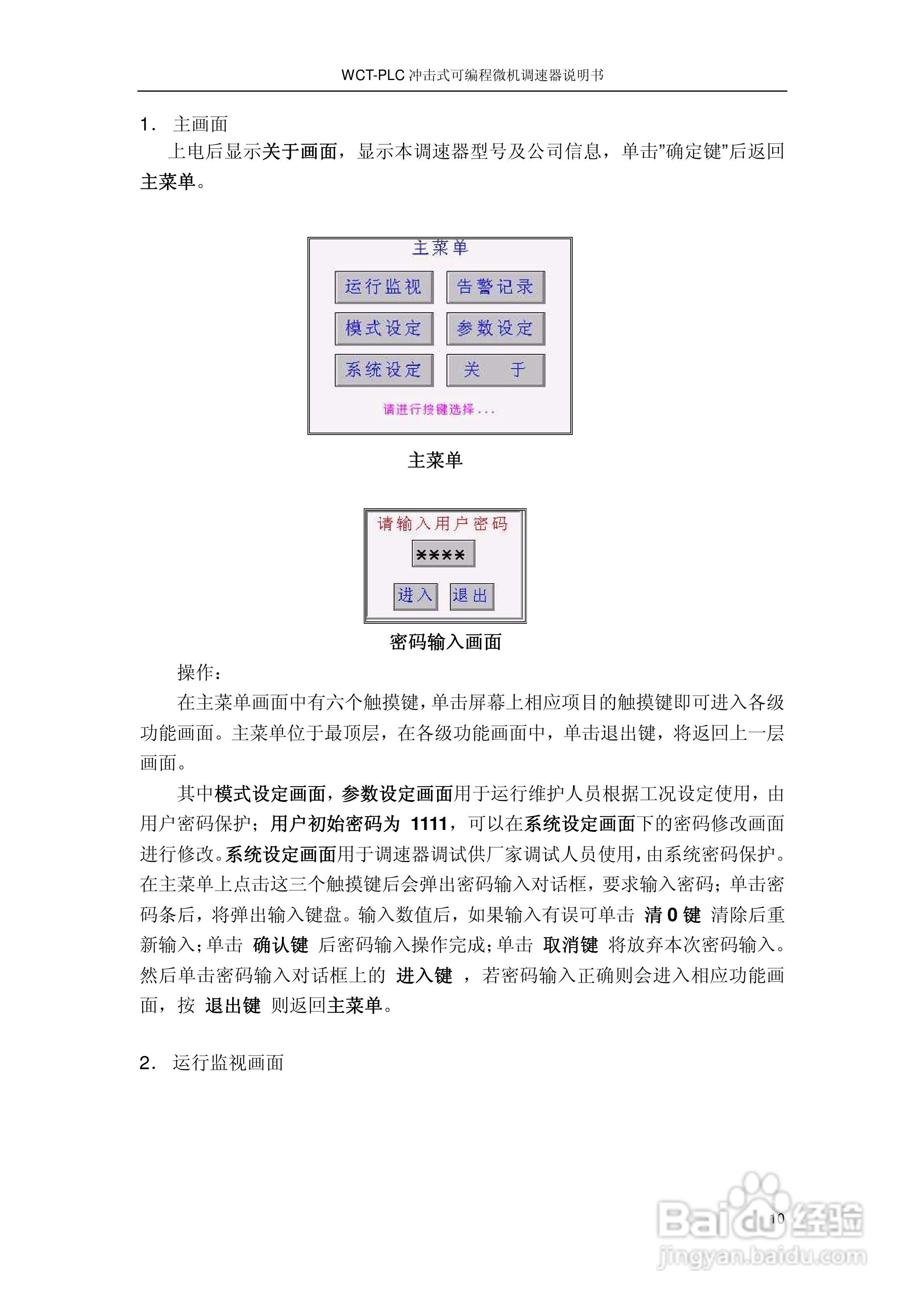 WCT-PLC冲击式可编程微机调速器调速器说明书:[1]
