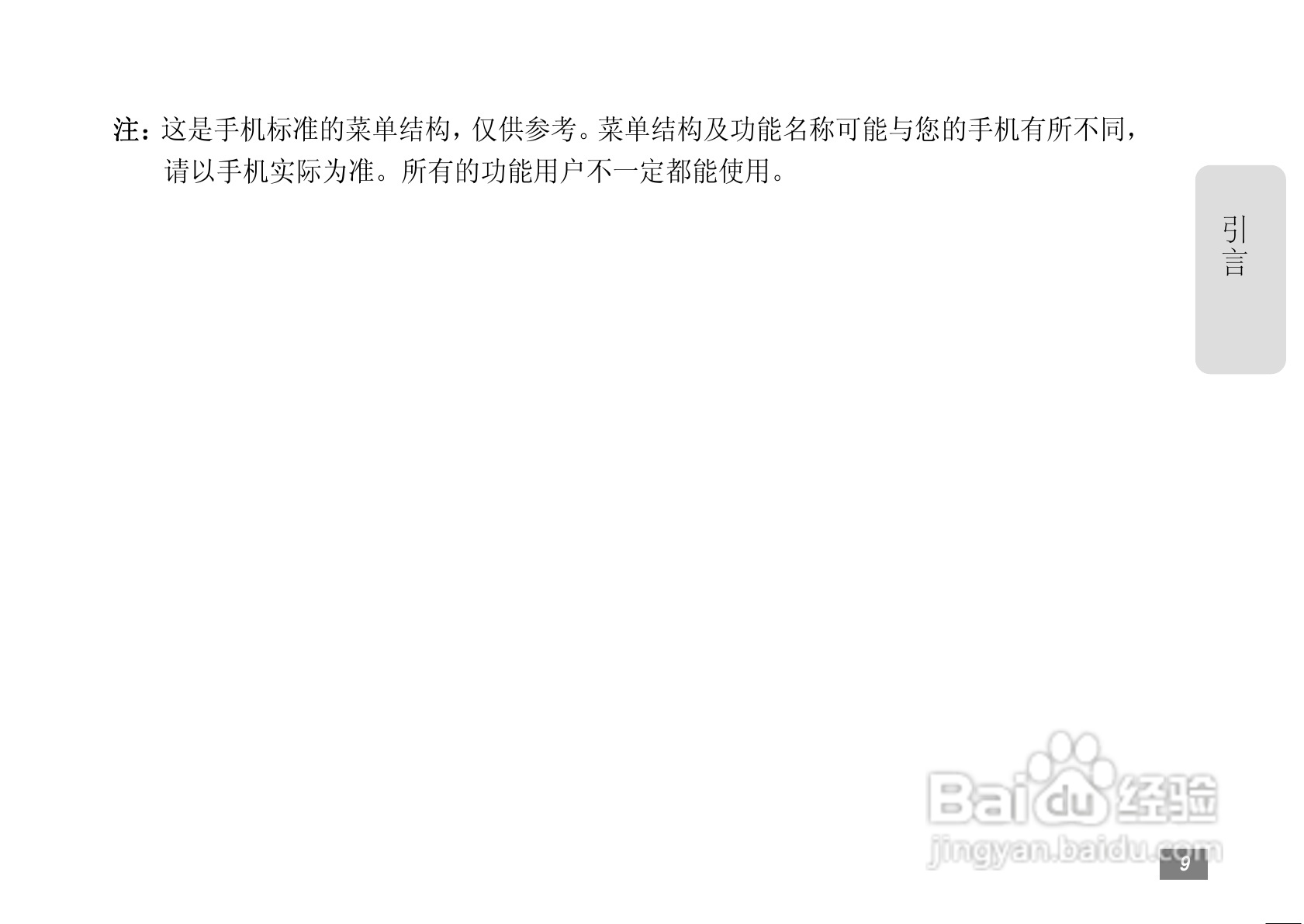 摩托罗拉A3300手机简体中文说明书:[1]