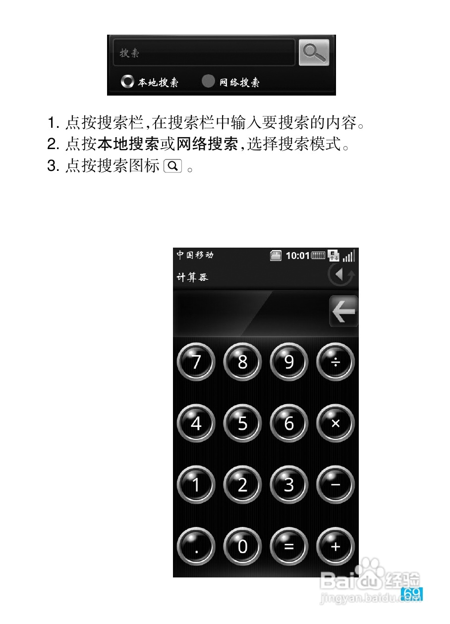 摩托罗拉MT720手机简体中文说明书:[7]