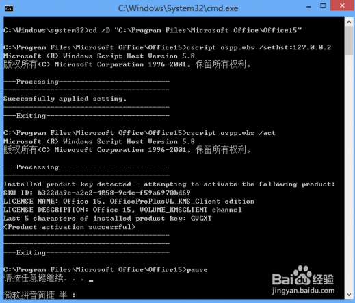 office2013批量授权版激活方法