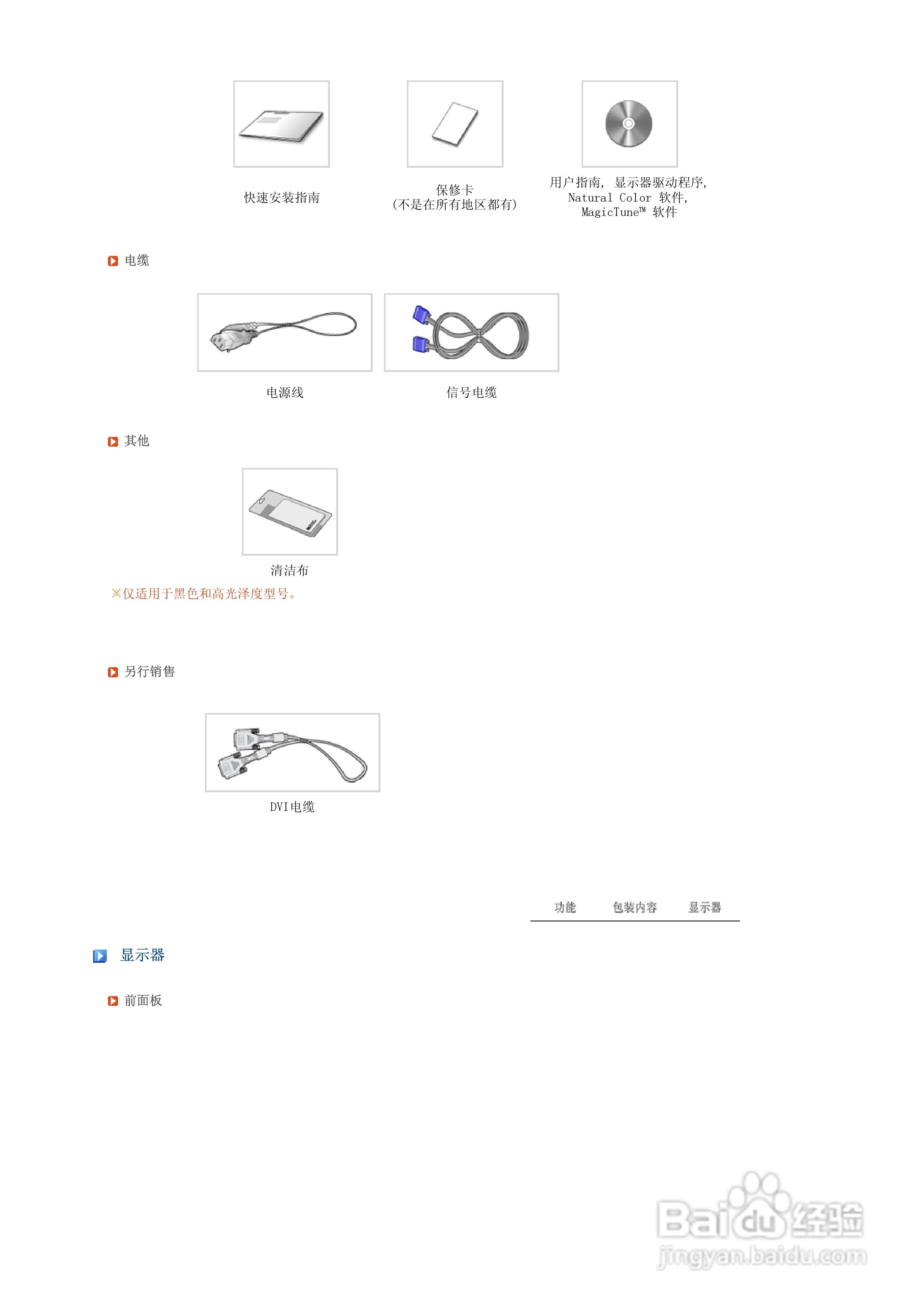 三星932GW液晶显示器使用说明书:[2]