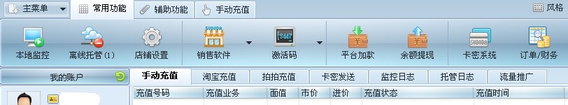 开网店的充值软件是怎么操作的