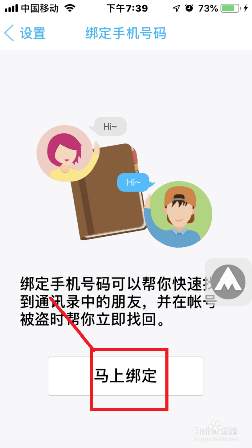 手机QQ如何绑定“手机号码”？