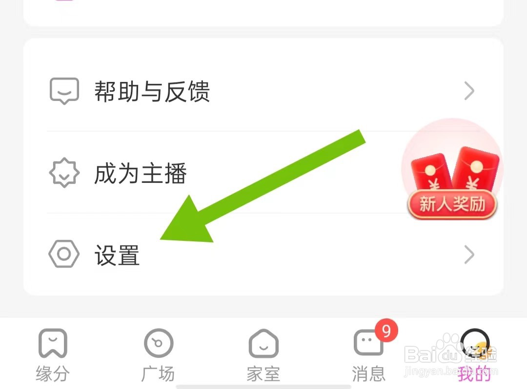 花缘App如何关闭隐藏自己的魅力值与土豪值