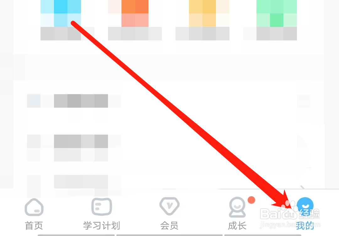 学宝怎样查看错题本