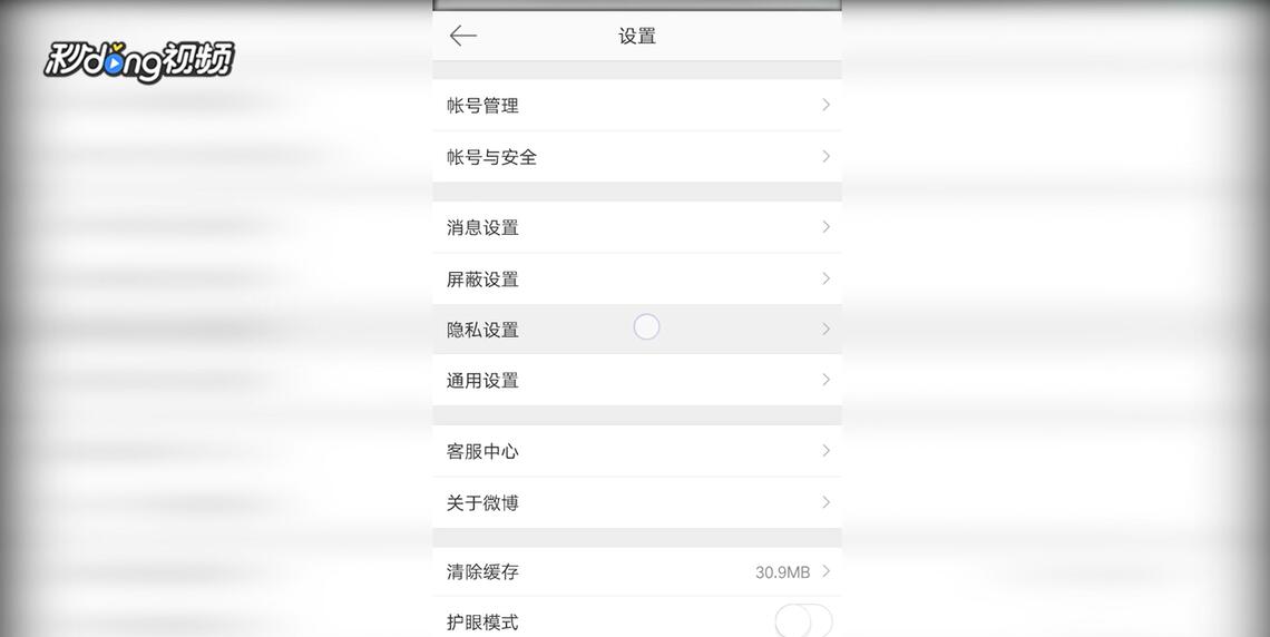 怎样在手机新浪微博上找通讯录好友并关注