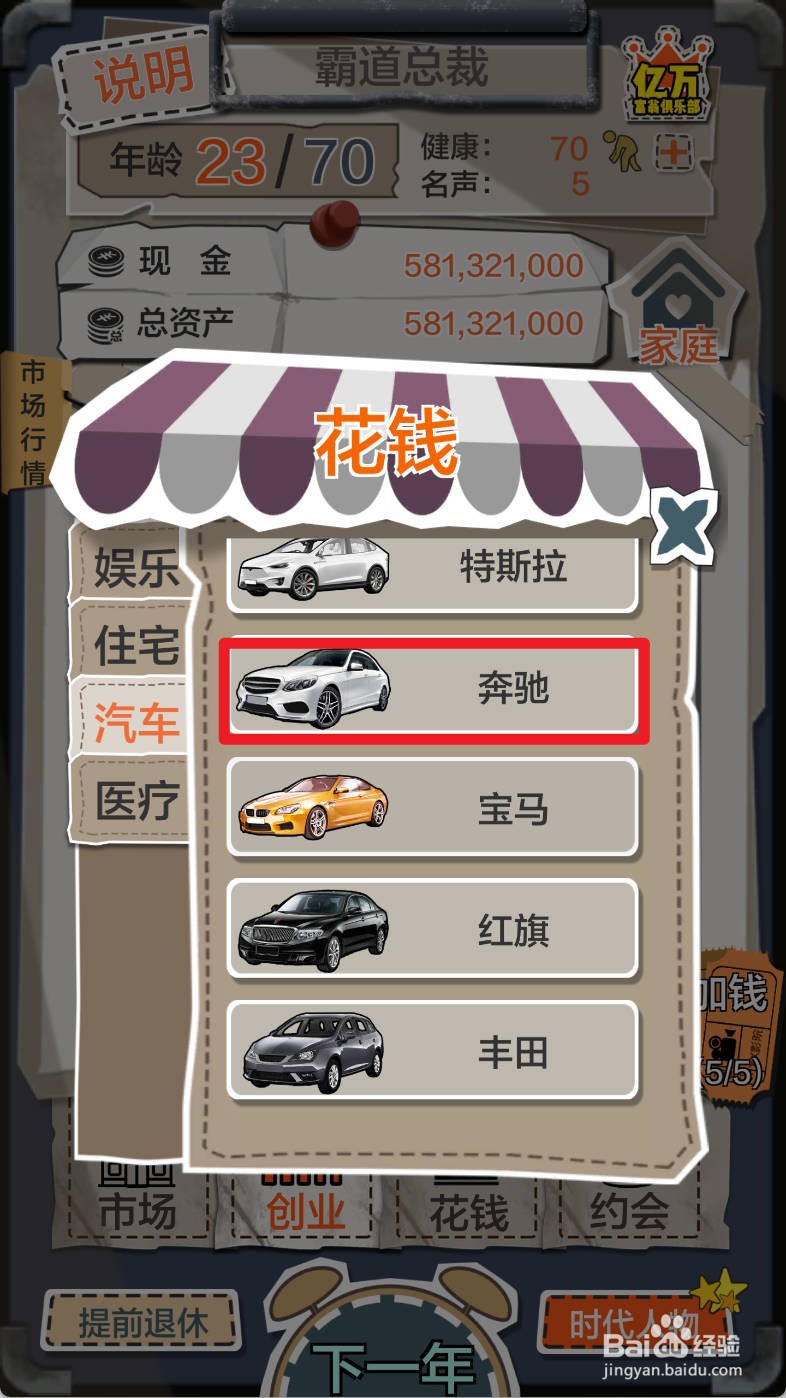 一亿小目标如何花钱购买奔驰汽车