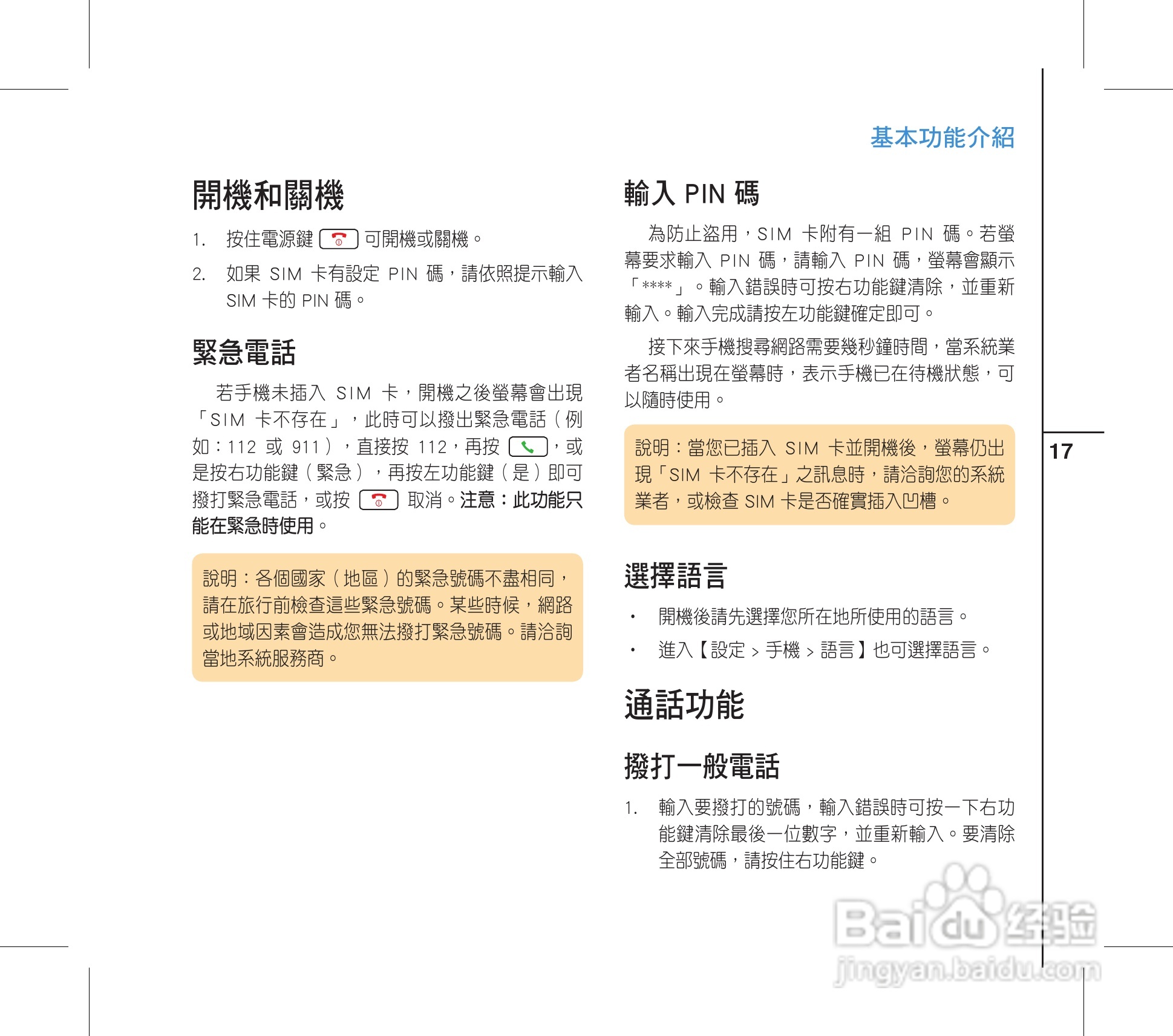 华硕手机V88i型说明书:[2]