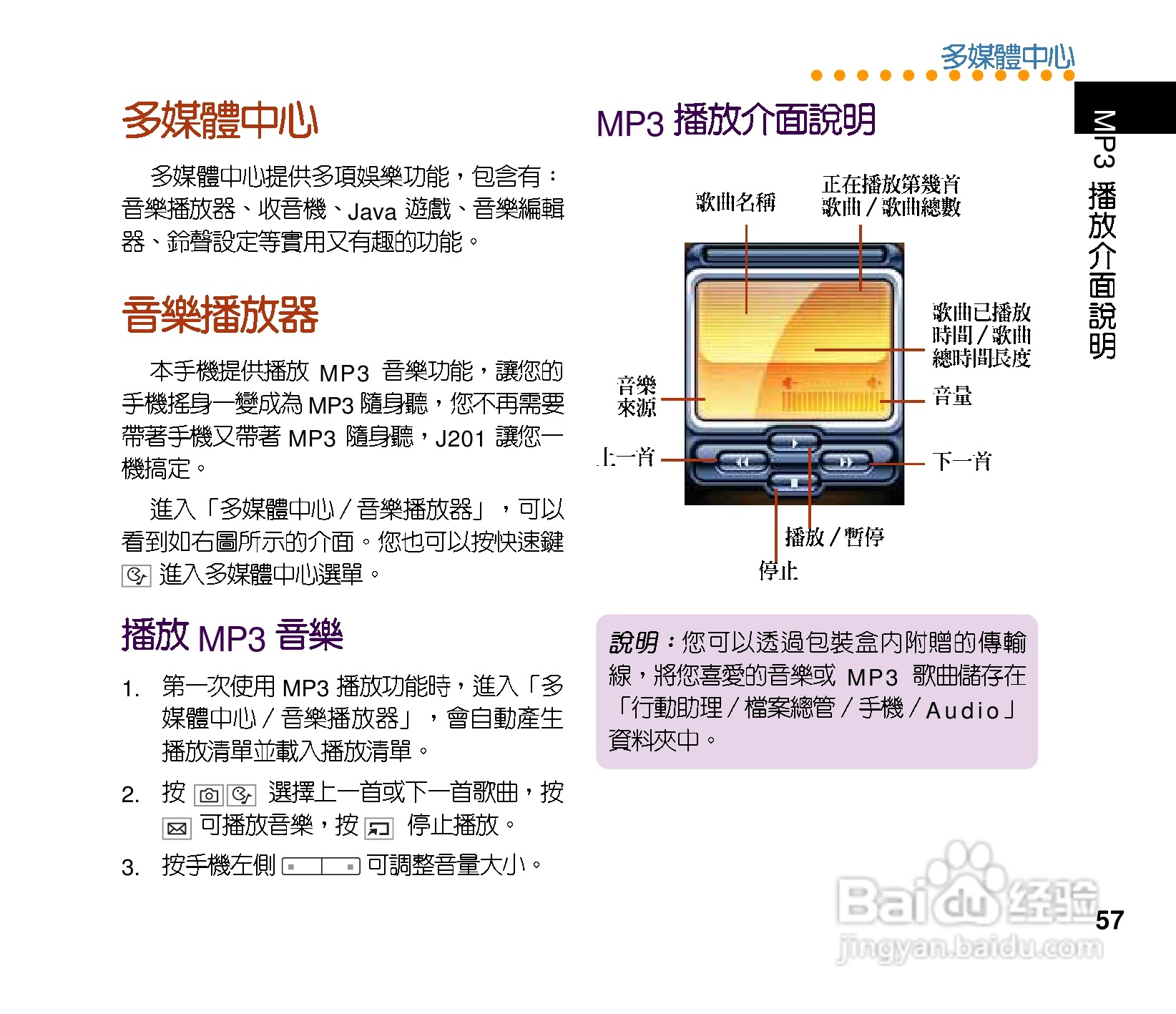 华硕手机J201型说明书:[6]