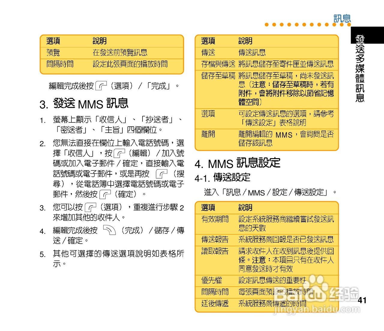 华硕手机J202型说明书:[5]