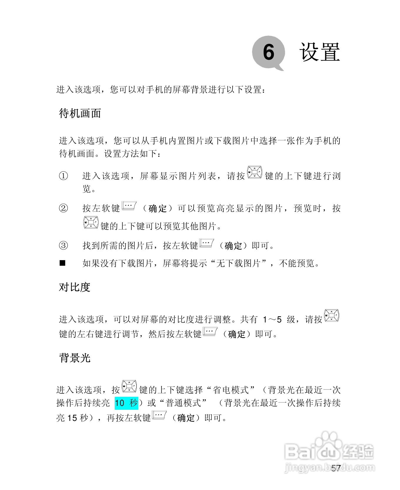 UT斯达康X61手机使用说明书:[7]