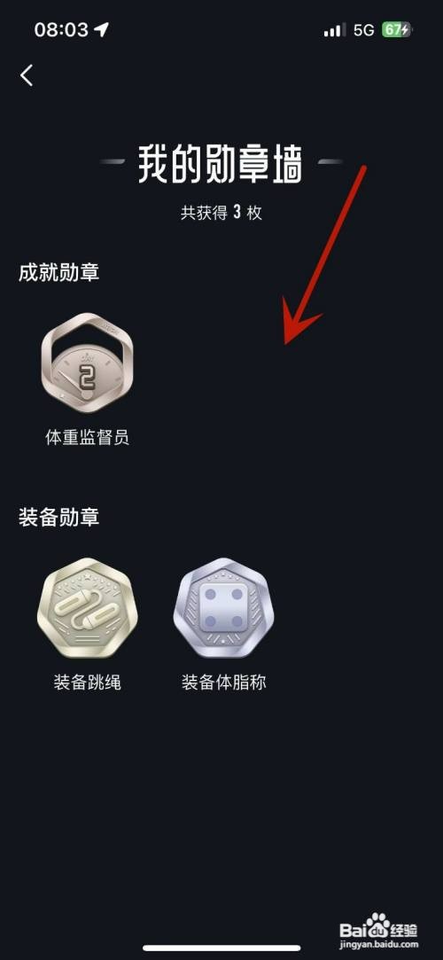 自己在好轻App中获取的勋章如何查看