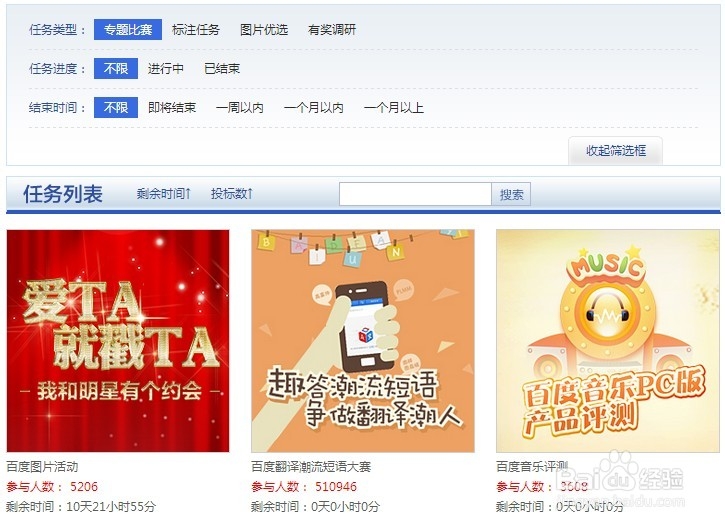 百度任务平台做任务赢奖金