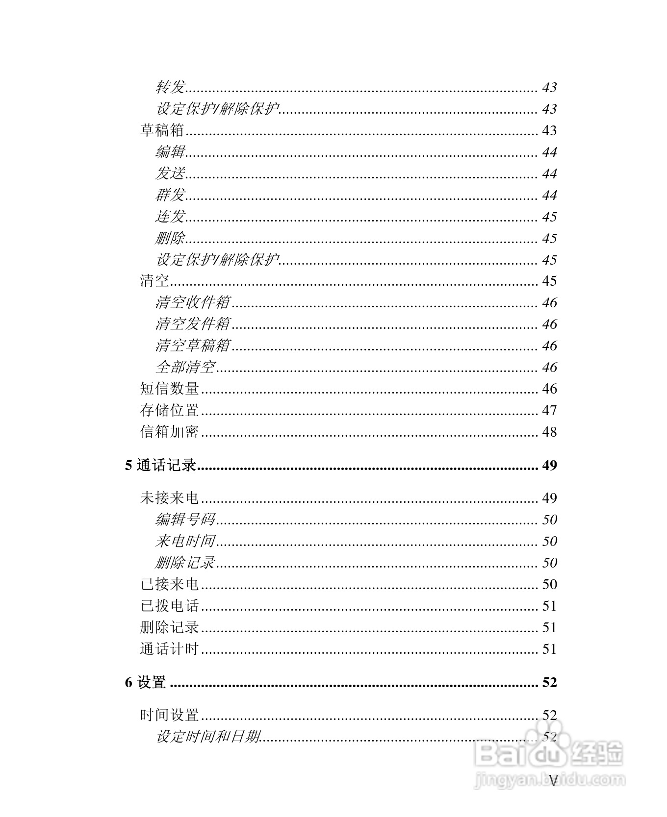 UT斯达康X58手机使用说明书:[1]