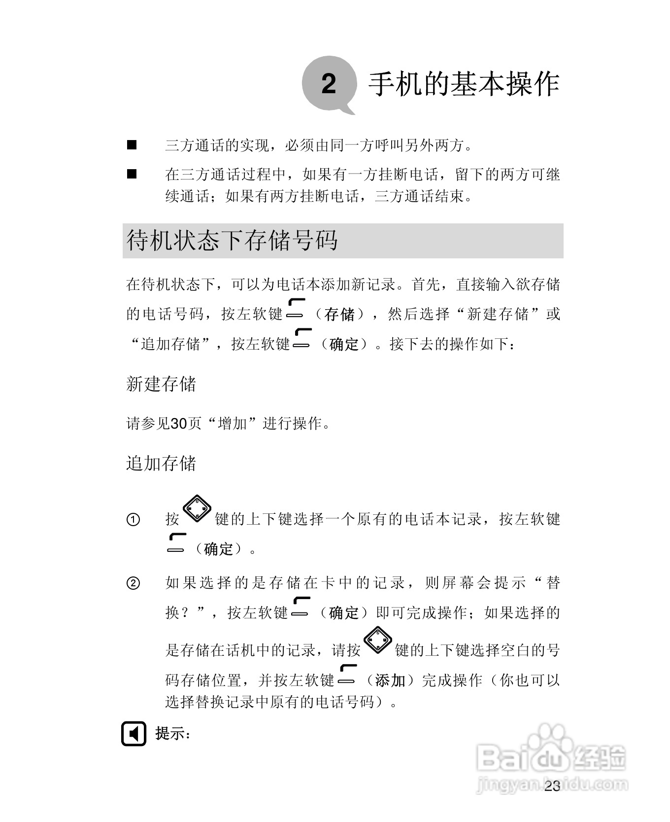 UT斯达康X58手机使用说明书:[4]