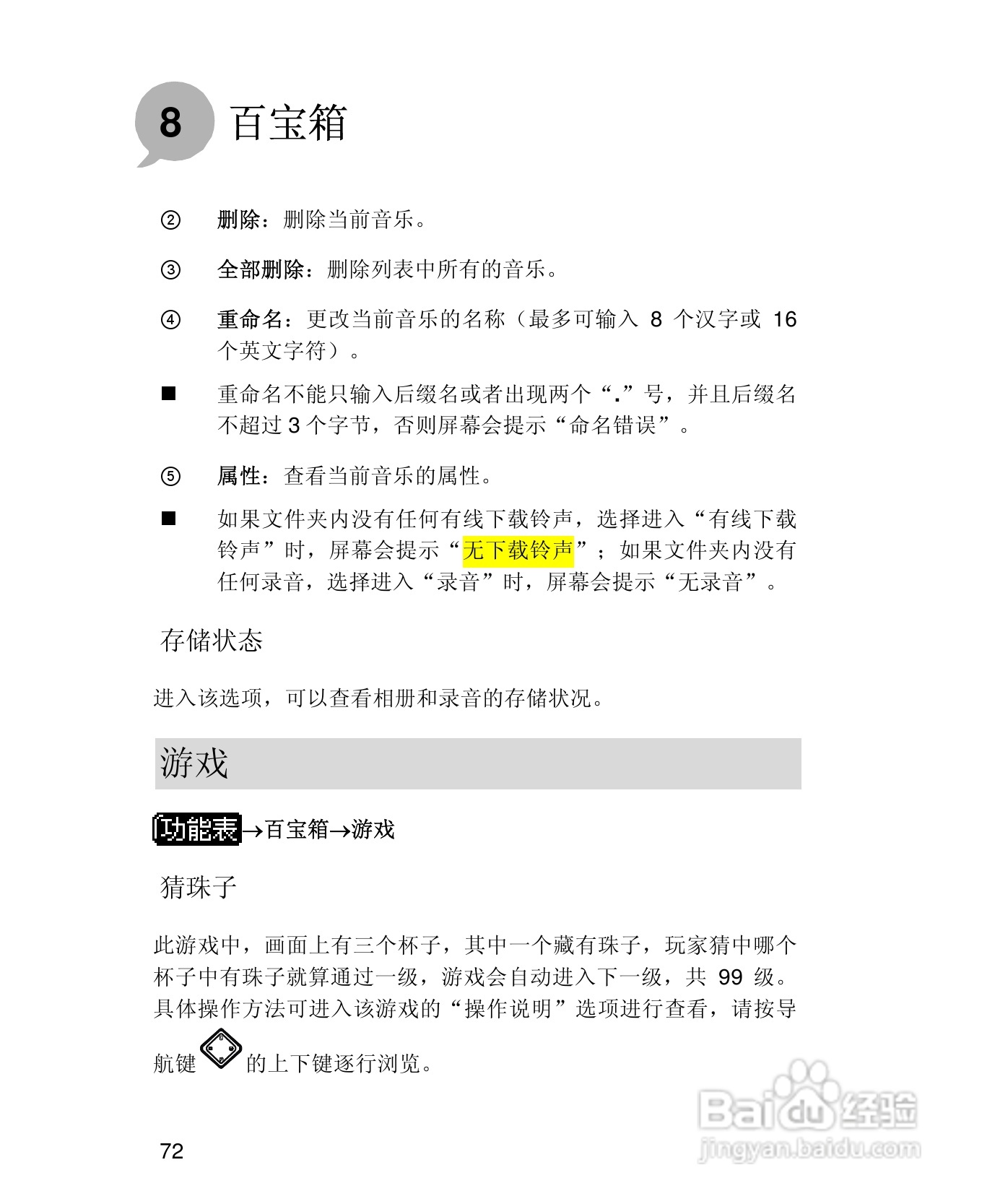 UT斯达康X58手机使用说明书:[9]