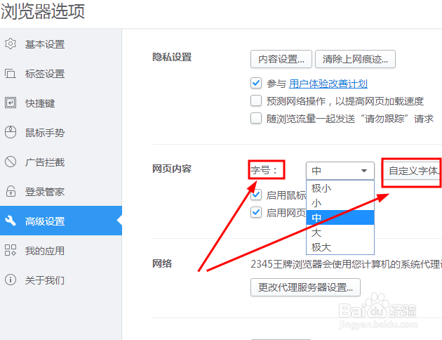 如何设置浏览器网页字体大小
