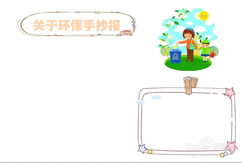 关于环保手抄报
