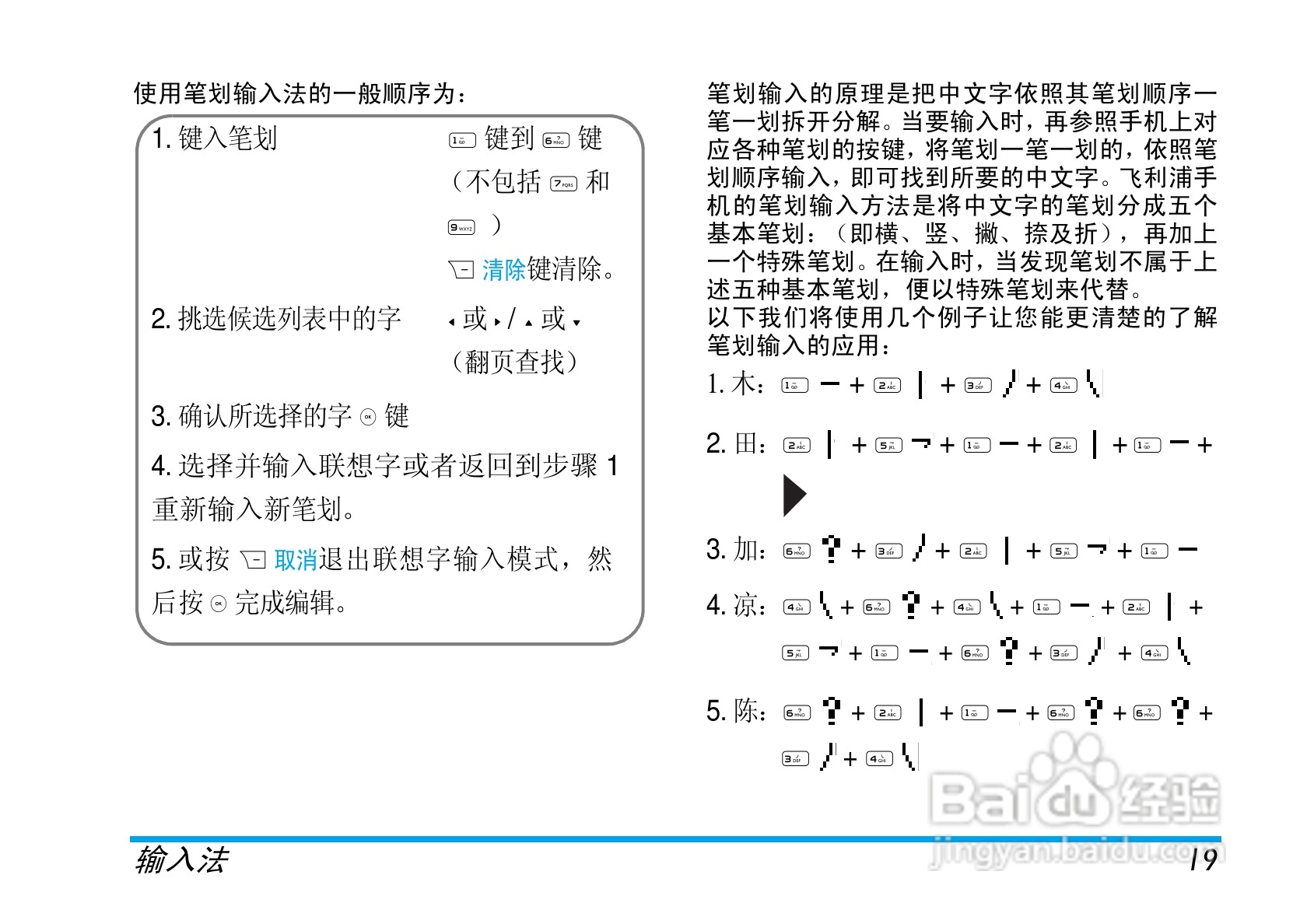 飞利浦X600手机使用说明书:[2]