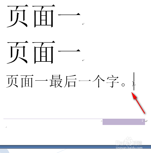如何使word文档的各页页眉不相同