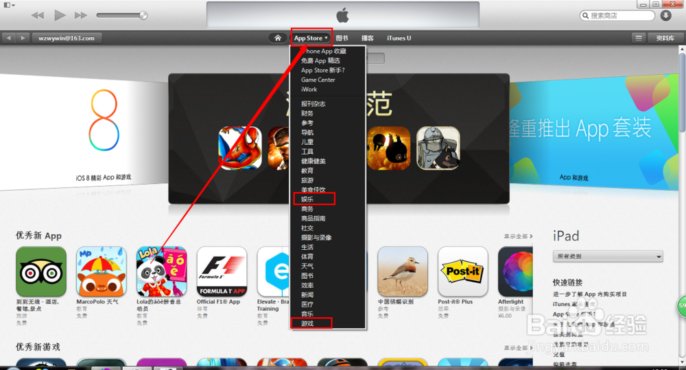 itunes怎么安装游戏?