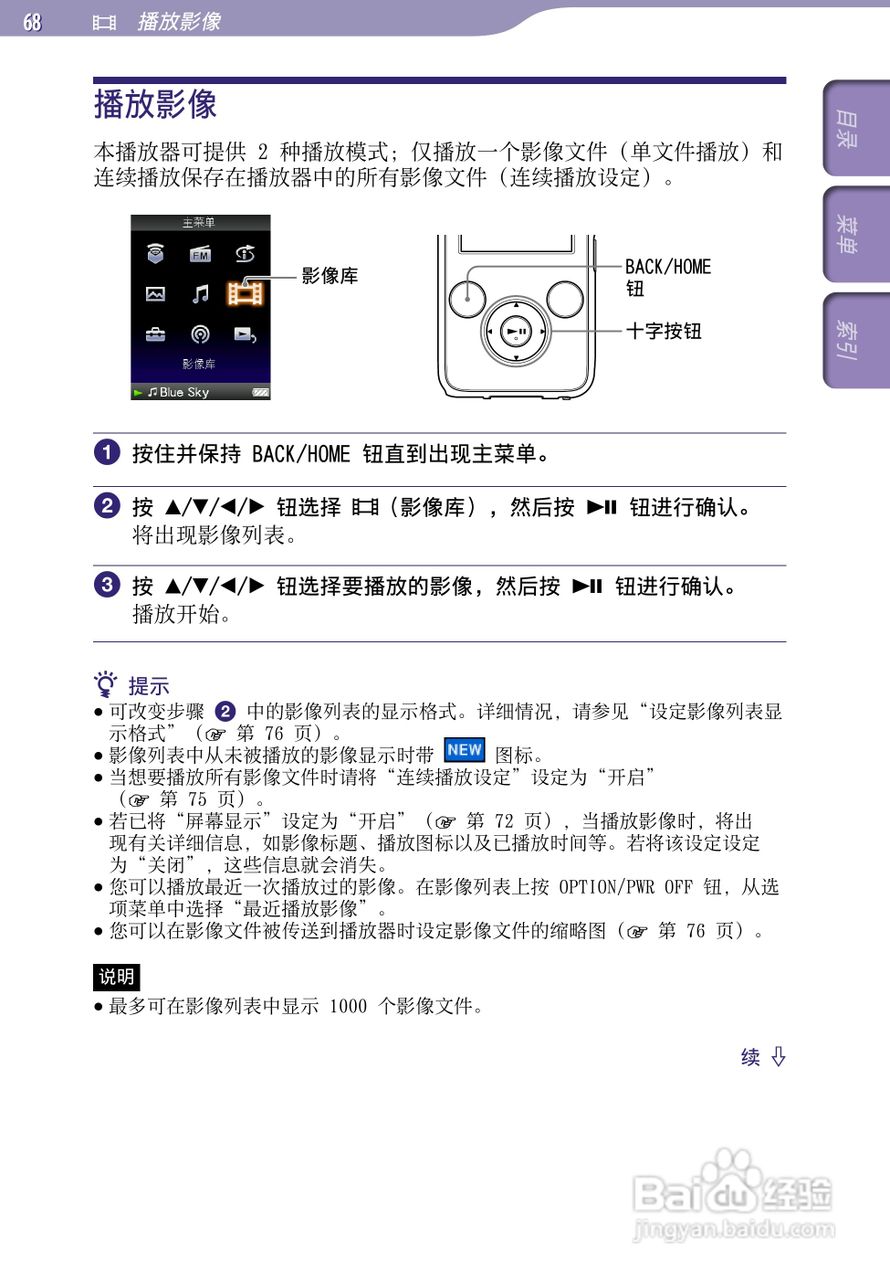 索尼NWZ-S738F MP3播放器使用说明书:[7]