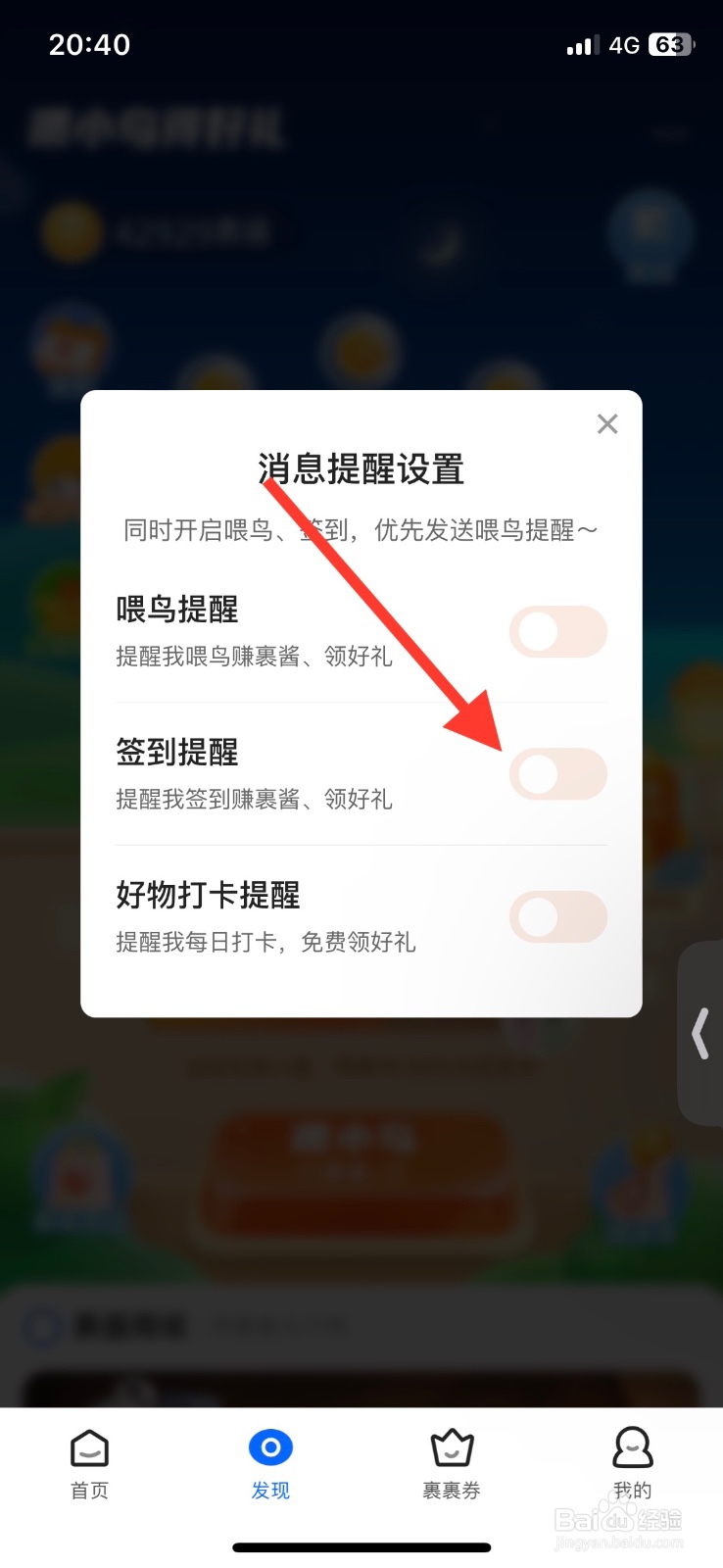 开启菜鸟app功能签到提醒