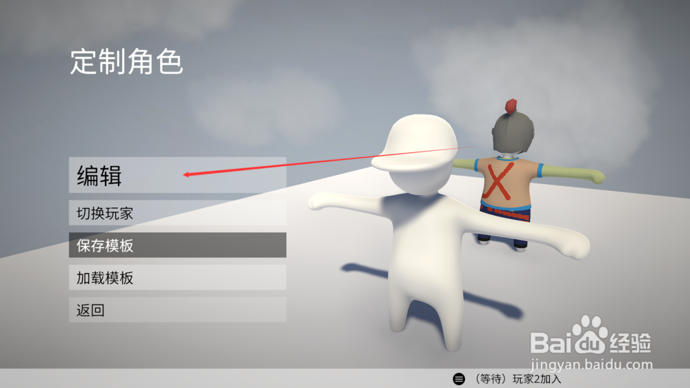 人类一败涂地怎么自定义皮肤？