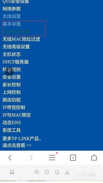 手机怎么设置/更改无线wifi（路由器）密码