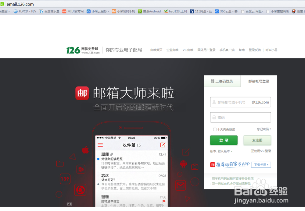 电子邮箱怎么注册教程