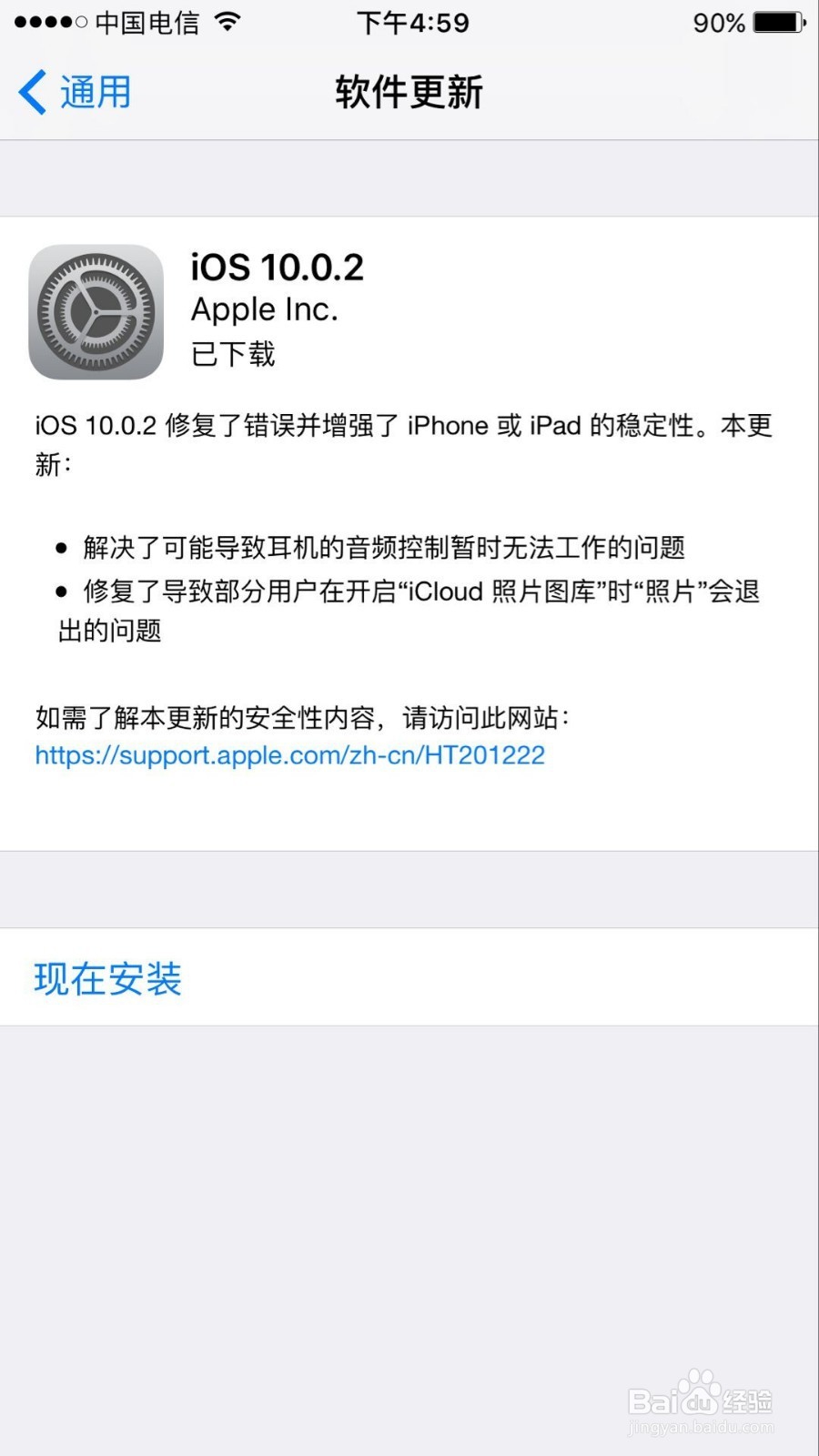 iphone手机如何在线更新系统