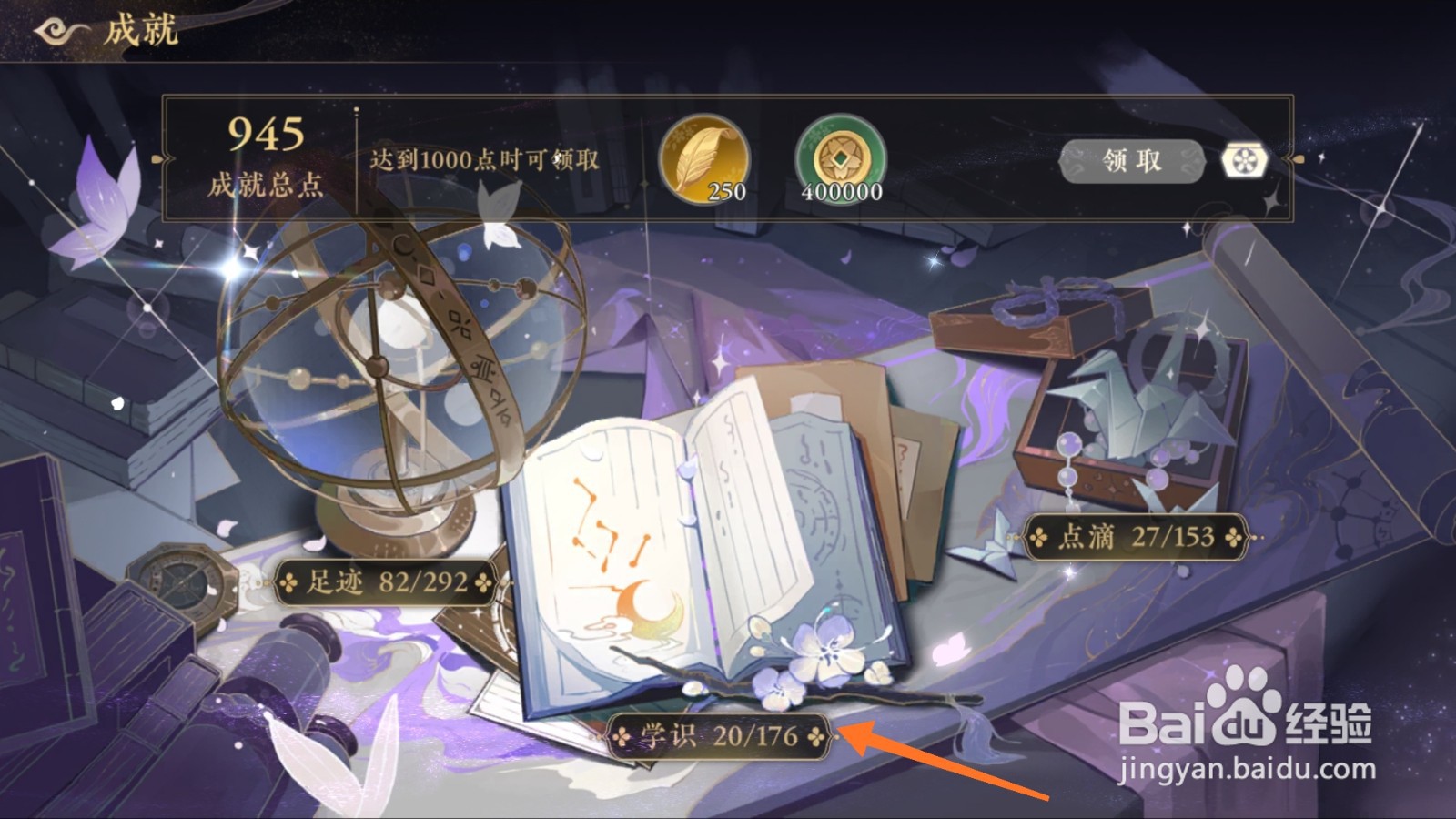 花亦山心之月中如何查看意外之喜