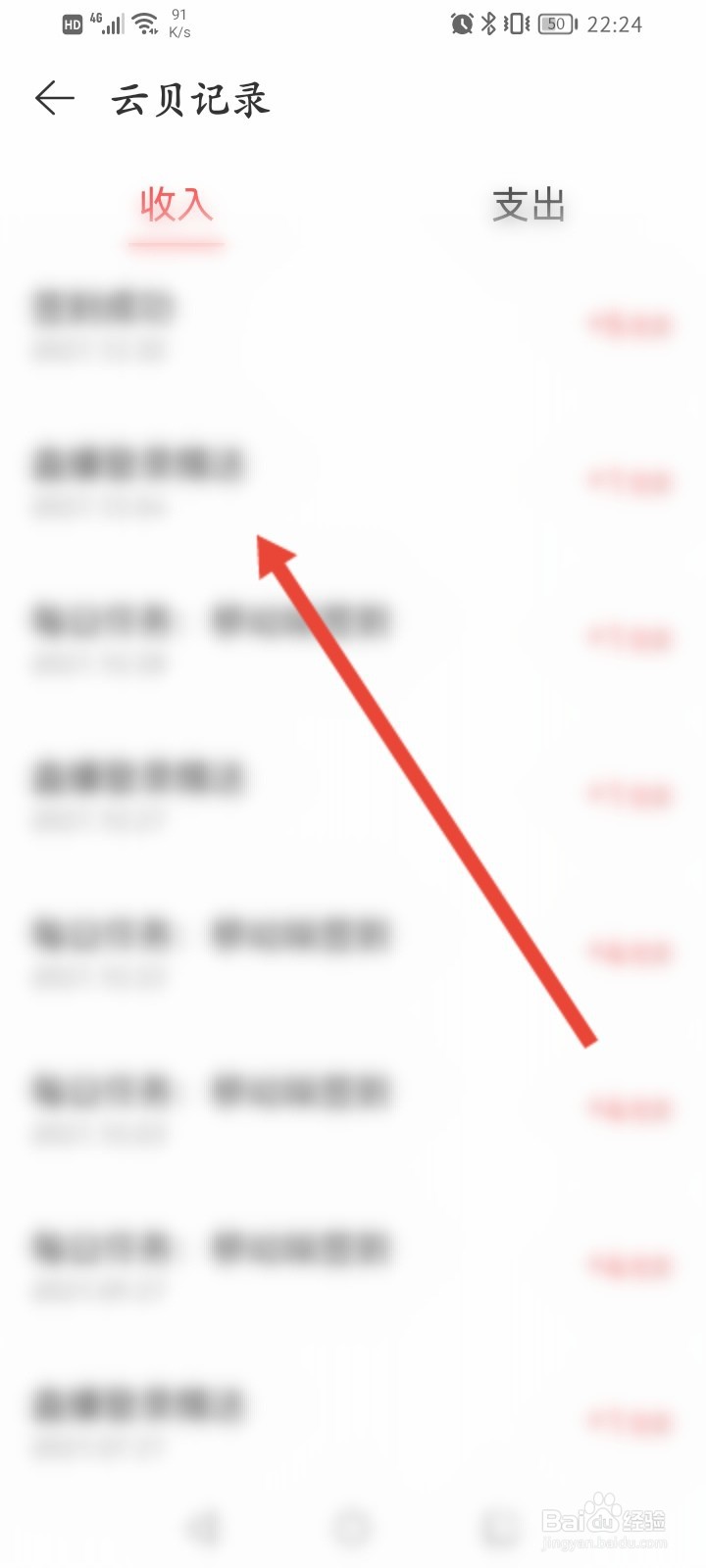 网易云音乐怎么查看云贝账单