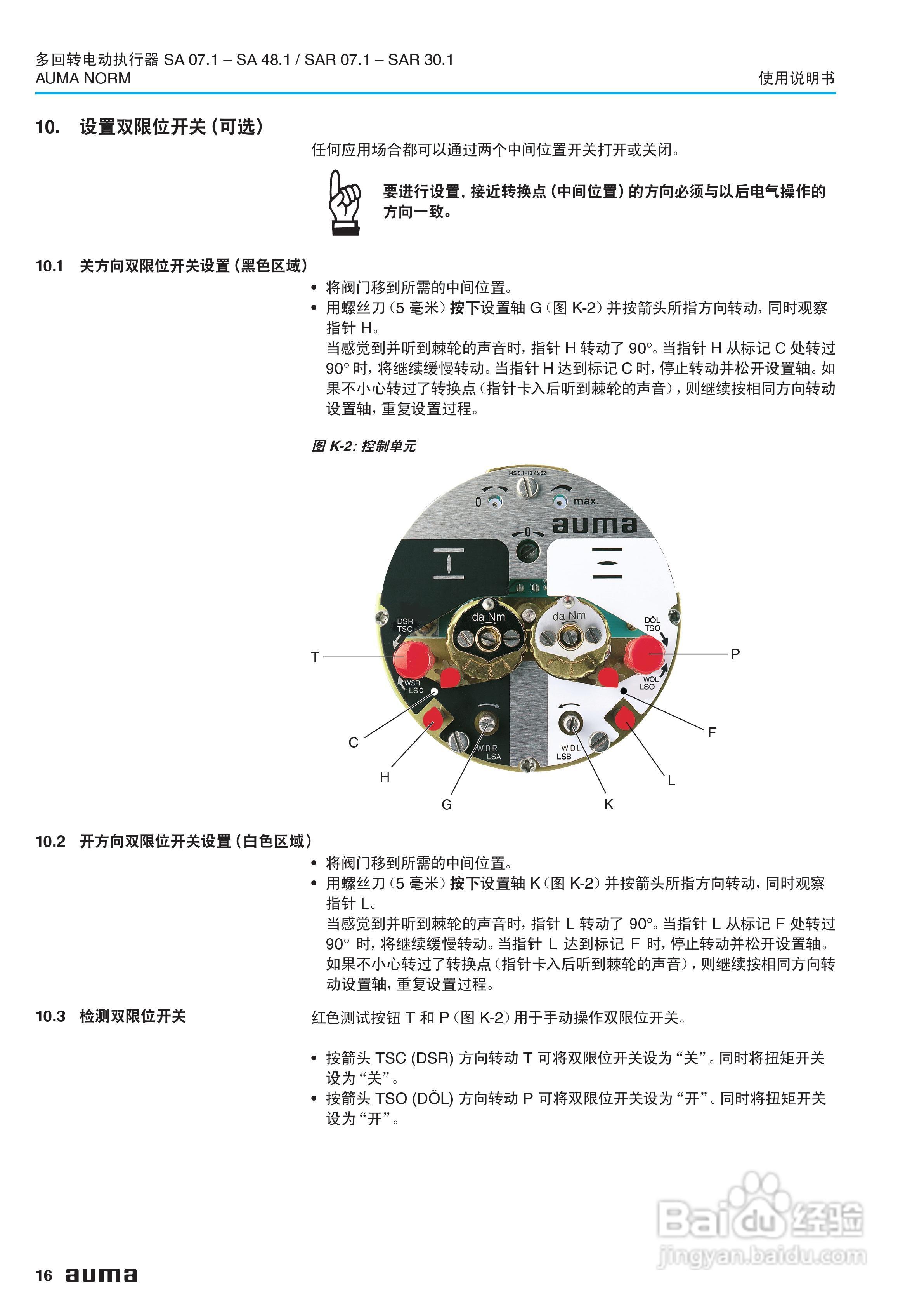 SA系列多回转电动执行器使用说明书:[2]